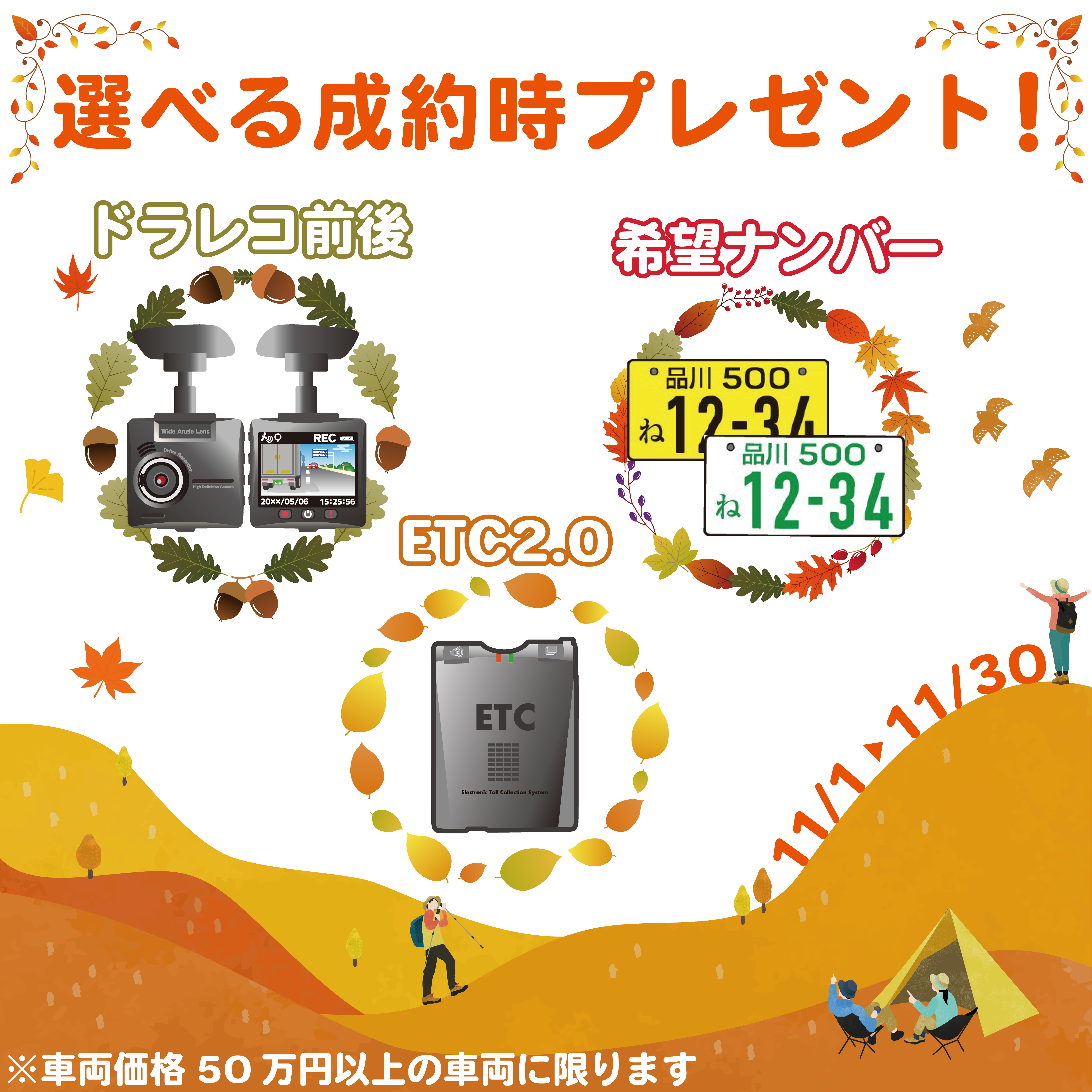 選べる成約プレゼント！！