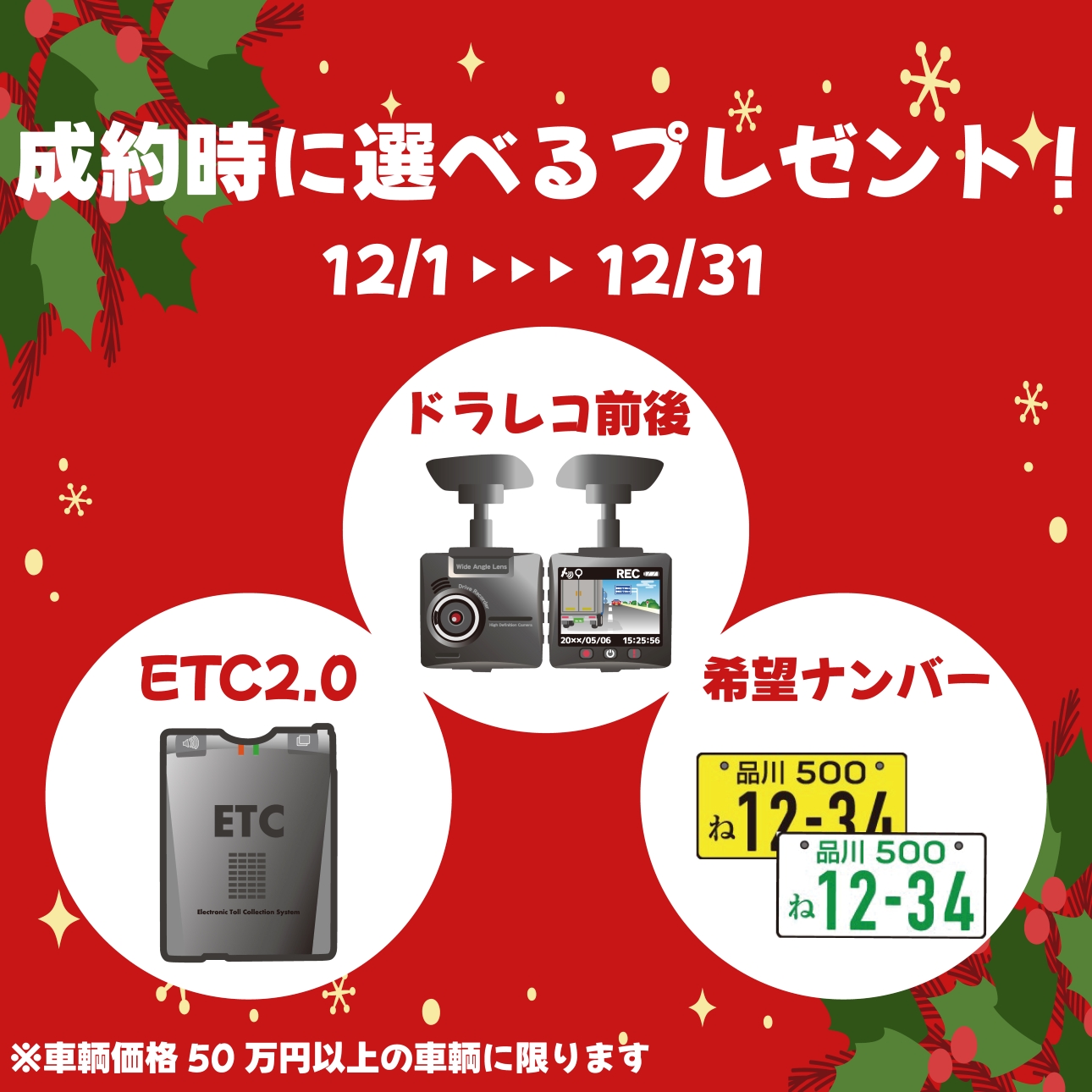 選べる成約プレゼント！！