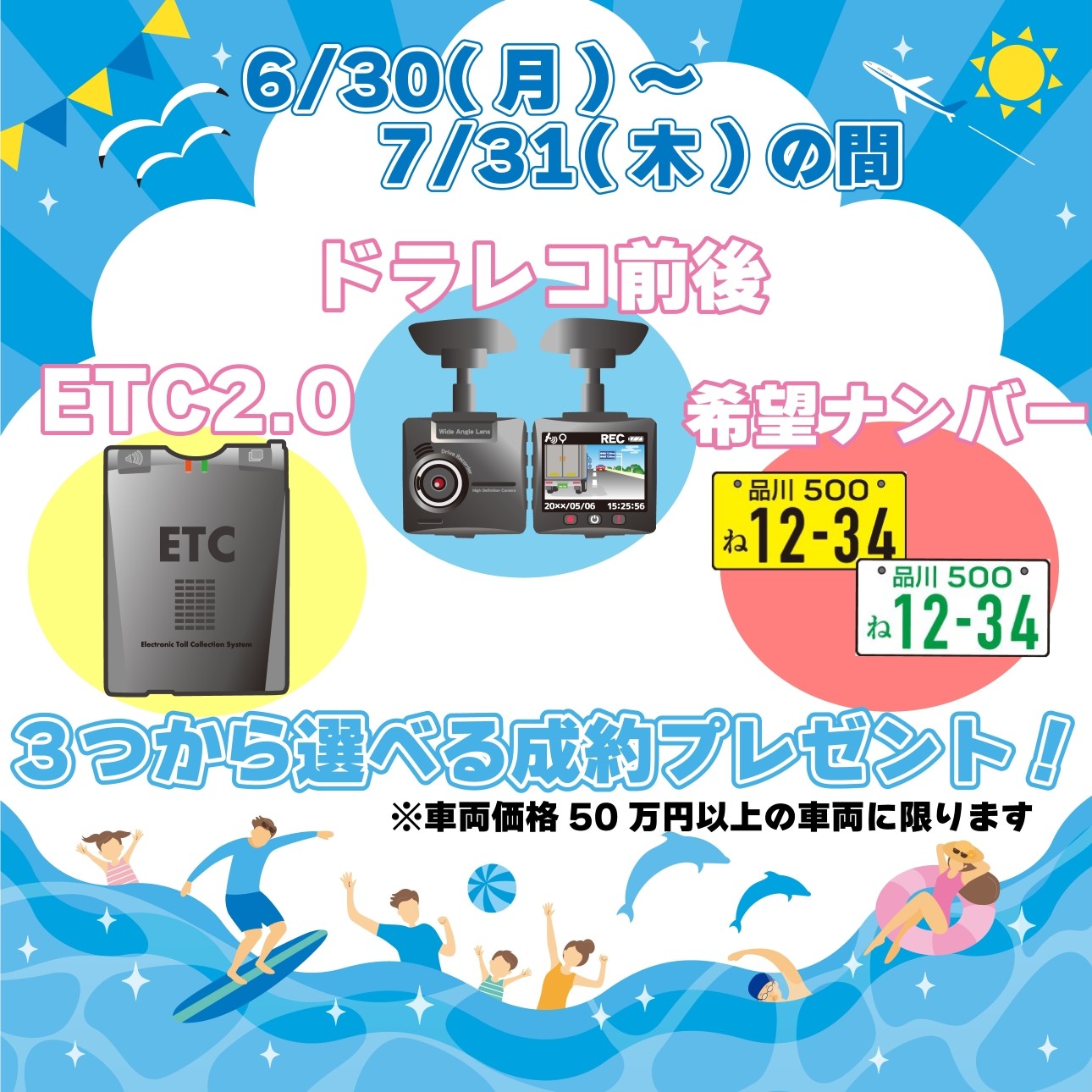 選べる成約プレゼント！！