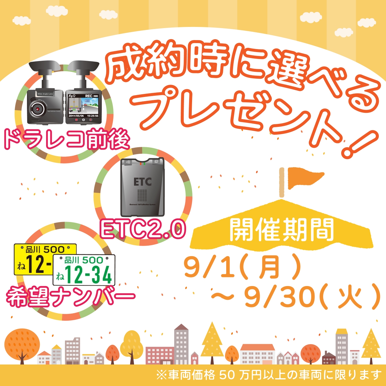 選べる成約プレゼント！！