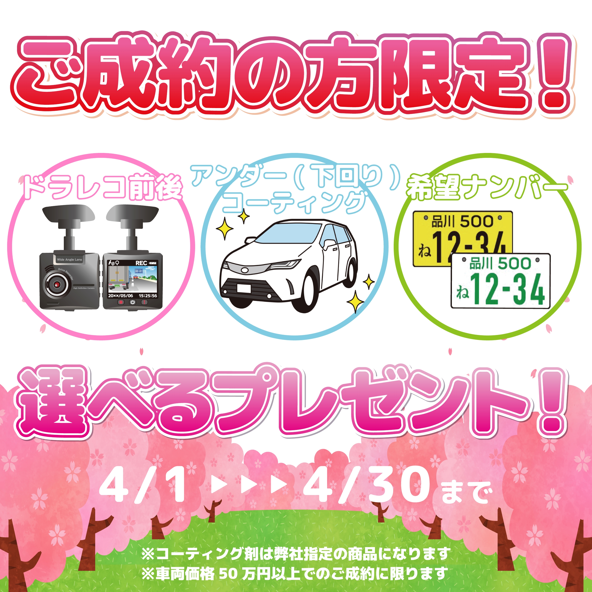 選べる成約プレゼント！！