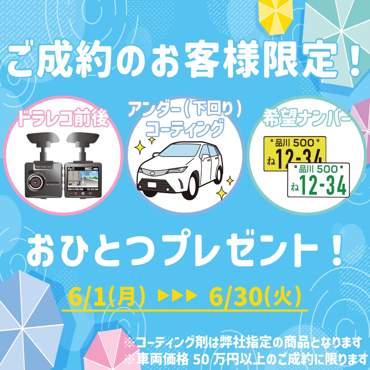 選べる成約プレゼント！！