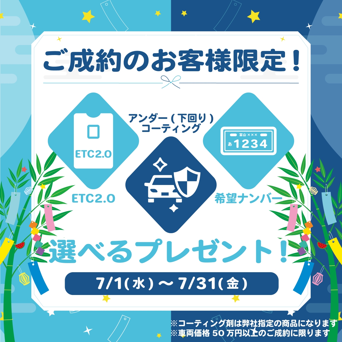 選べる成約プレゼント！！