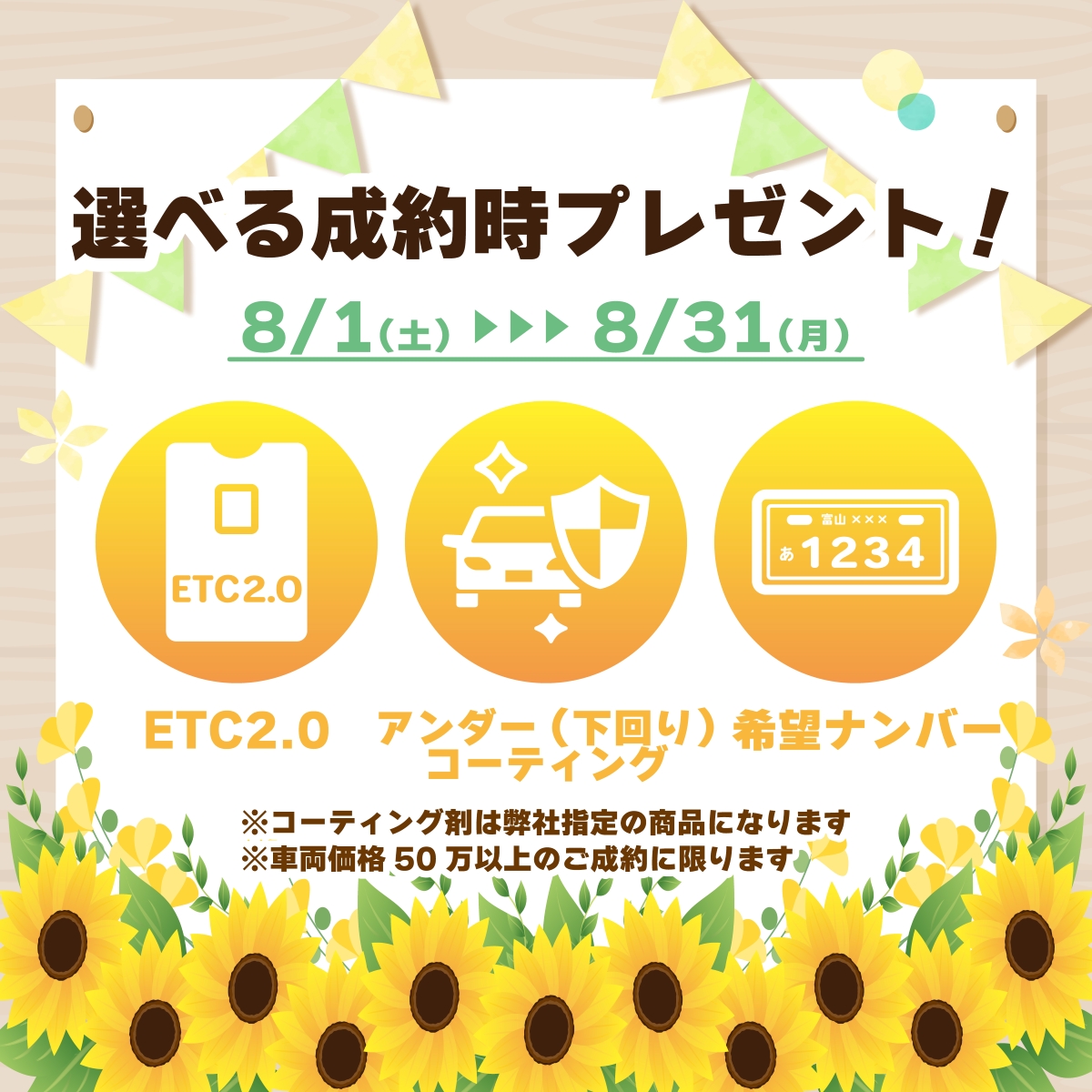 選べる成約プレゼント！！