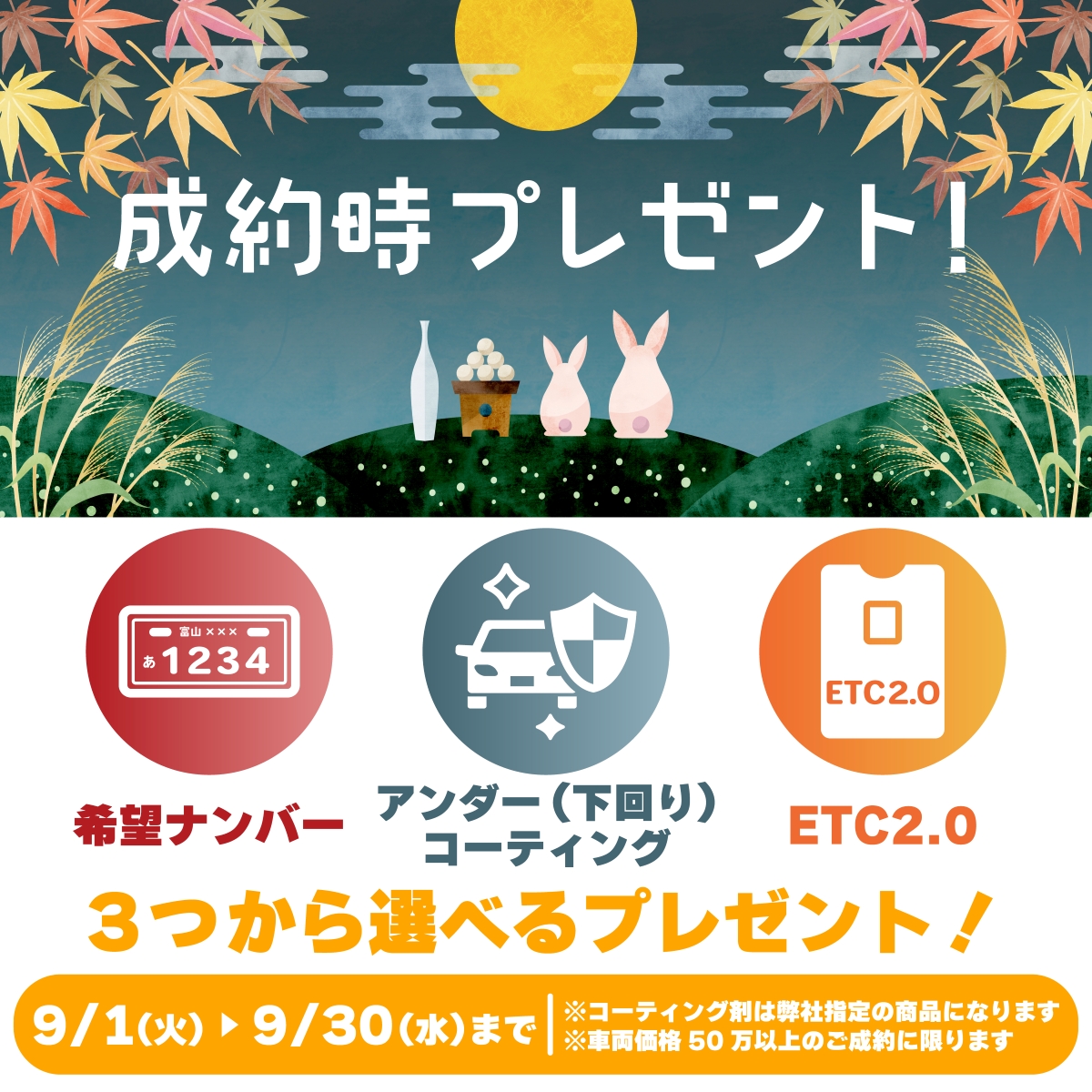 選べる成約プレゼント！！