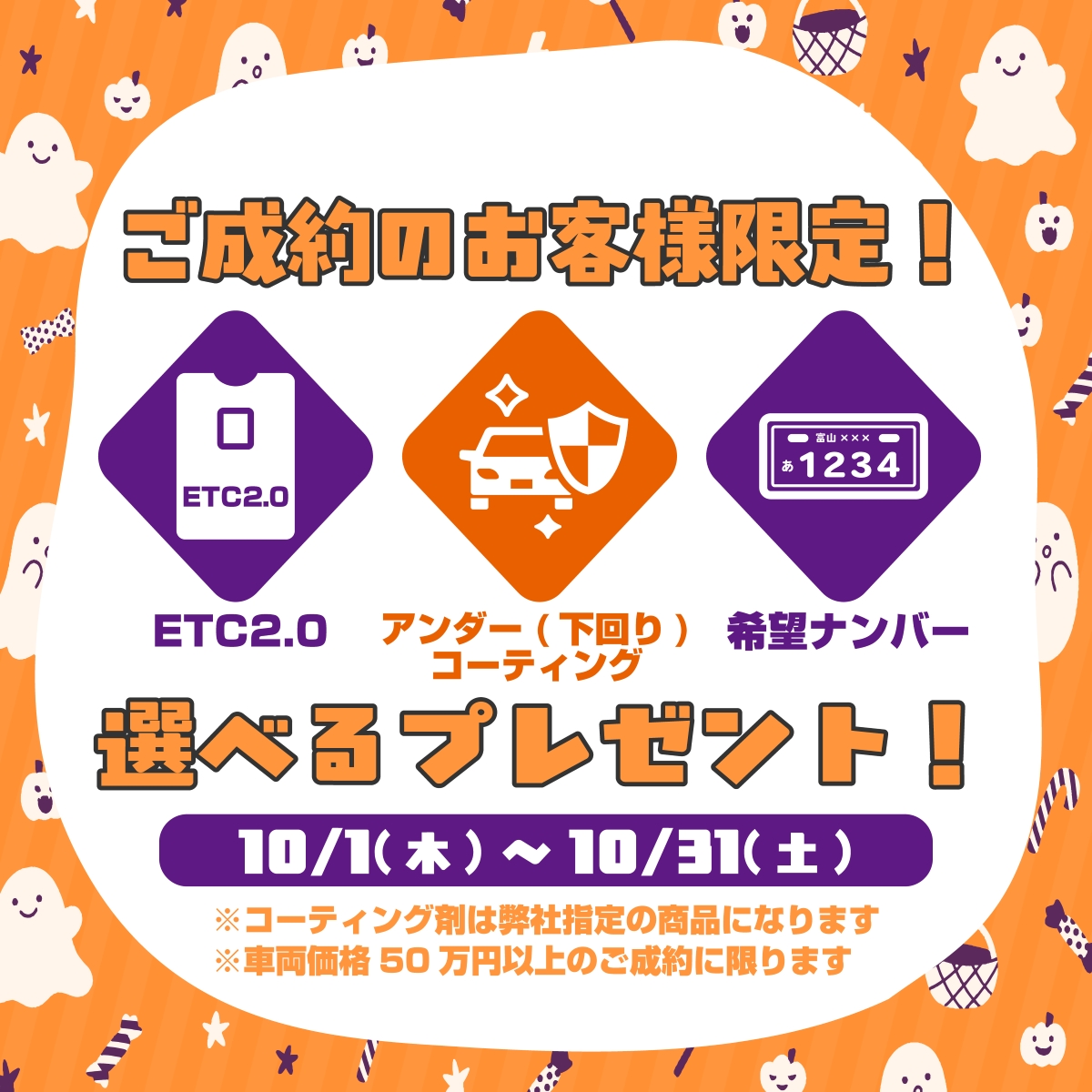 選べる成約プレゼント！！