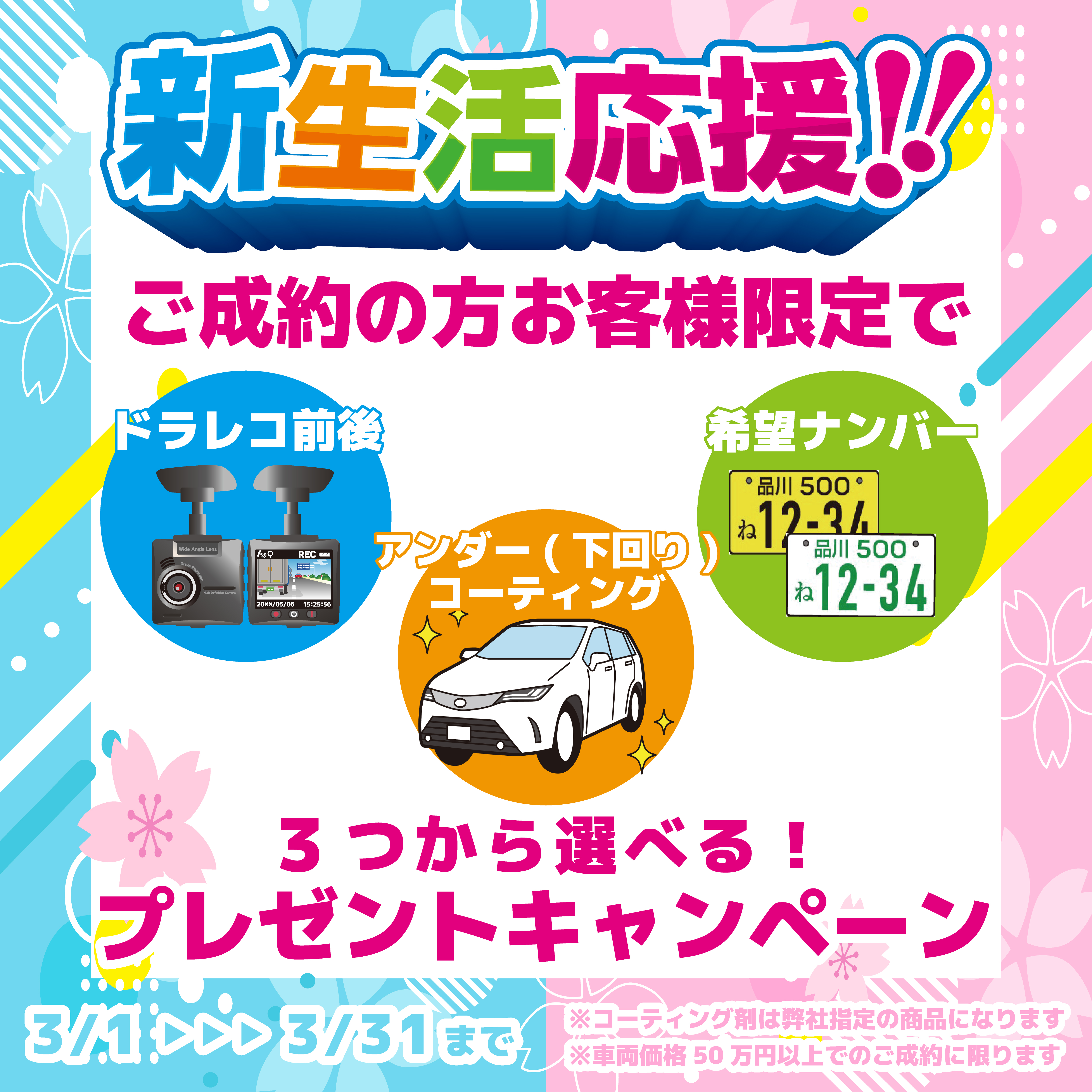 選べる成約プレゼント！！