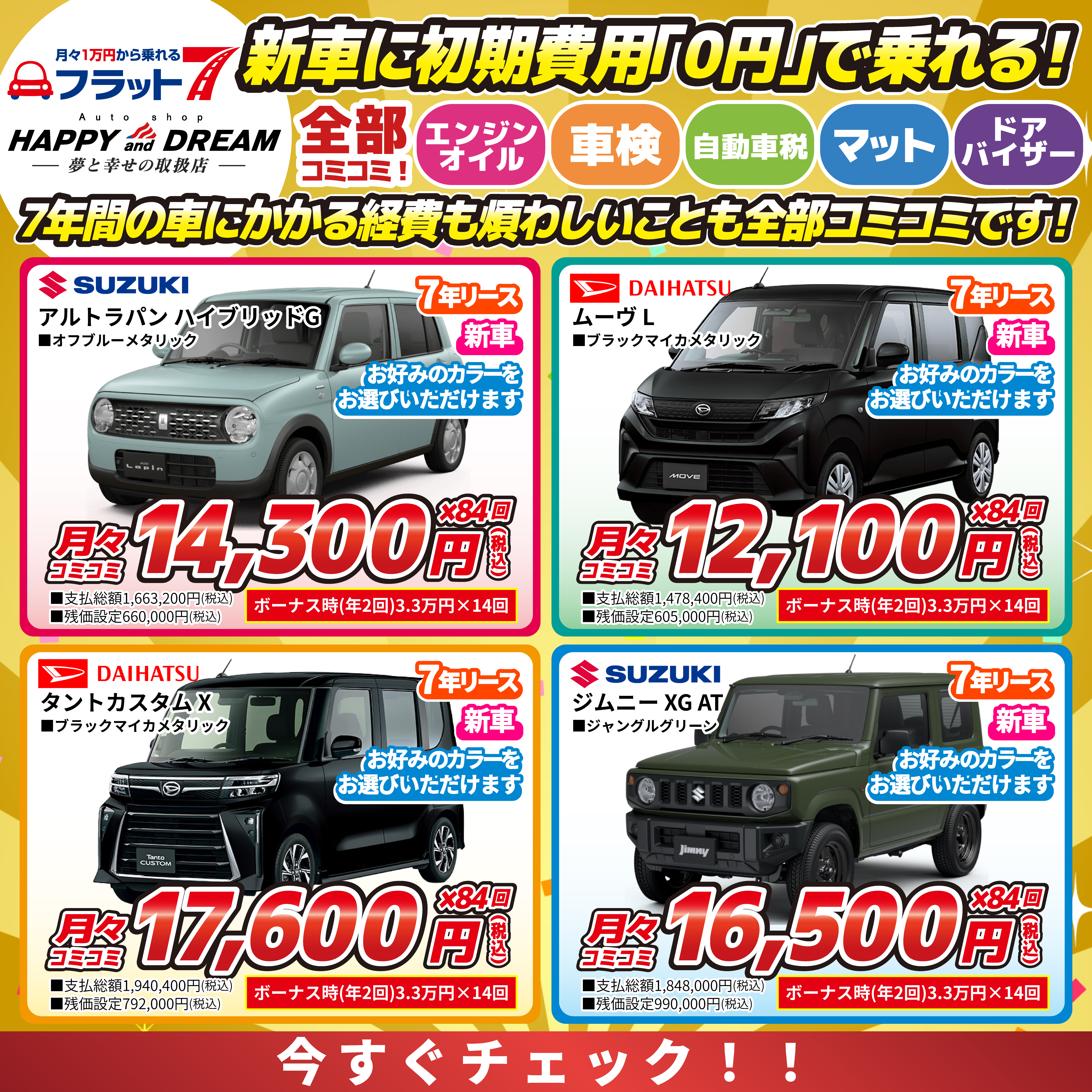 人気車種のご紹介！